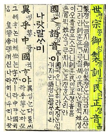 El alfabeto coreano: Han Gul, y su excelencia