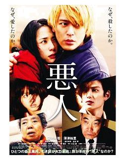 "Villano", una película japonesa
