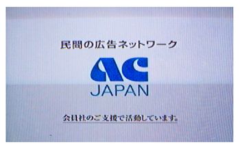 Advertising Council Japan